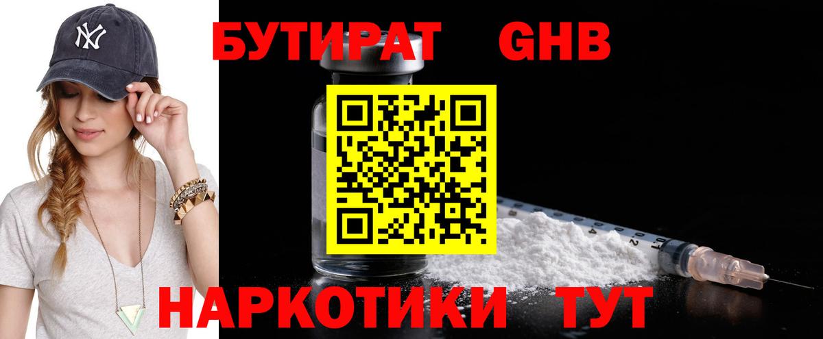 Бутират GHB Чехов