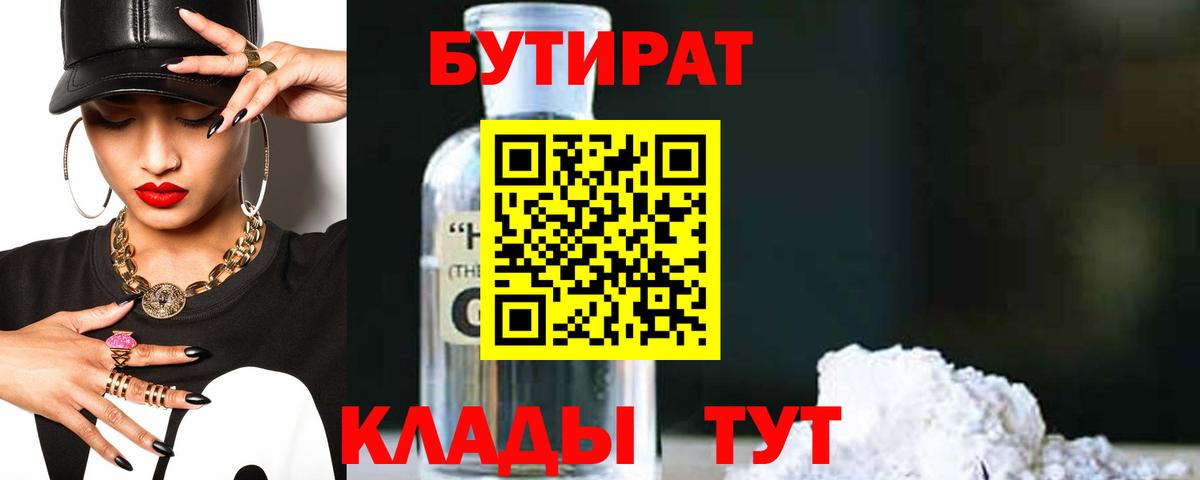 Бутират вода  Вход с VPN  Чехов 