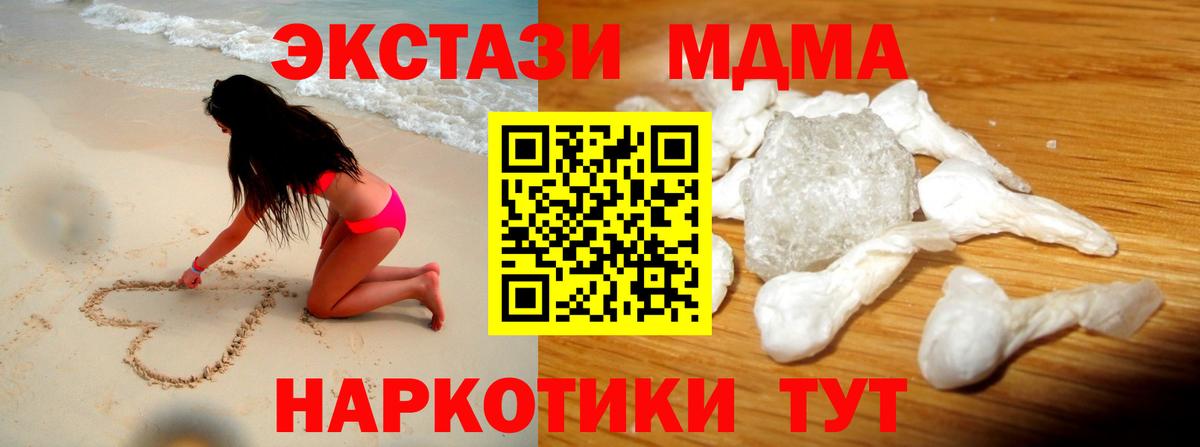 MDMA crystal  МДМА молли  Вход с VPN  MDMA  Чехов 