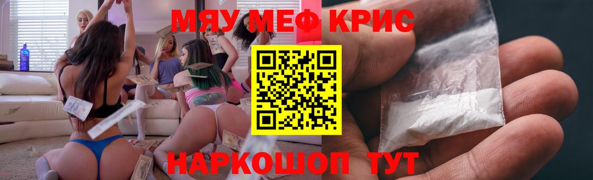 МЯУ-МЯУ  Мефедрон кристаллы  Мефедрон  Вход с VPN  Чехов  Мефедрон мяу мяу 